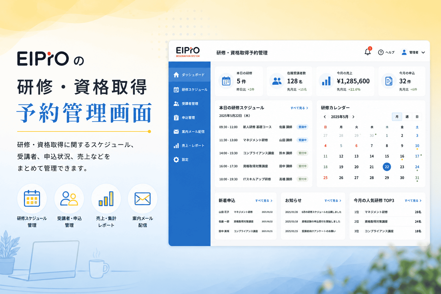 EIPrOの研修・資格取得予約管理画面