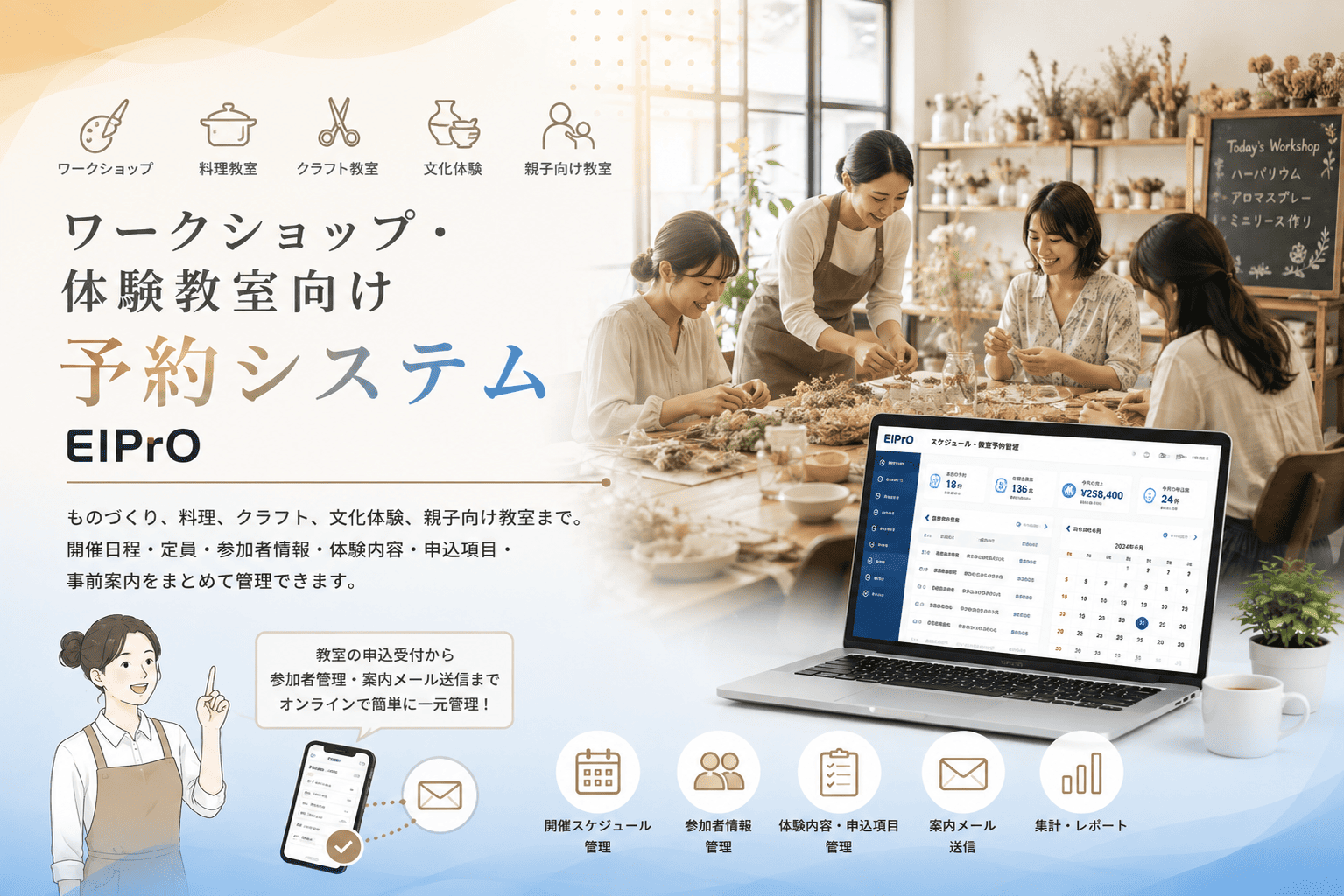 ワークショップ・体験教室向け予約システム EIPrO