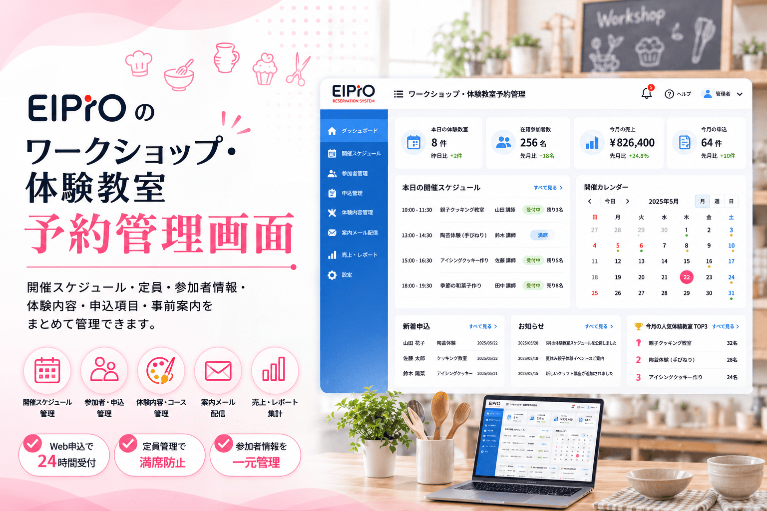 EIPrOのワークショップ・体験教室予約管理画面
