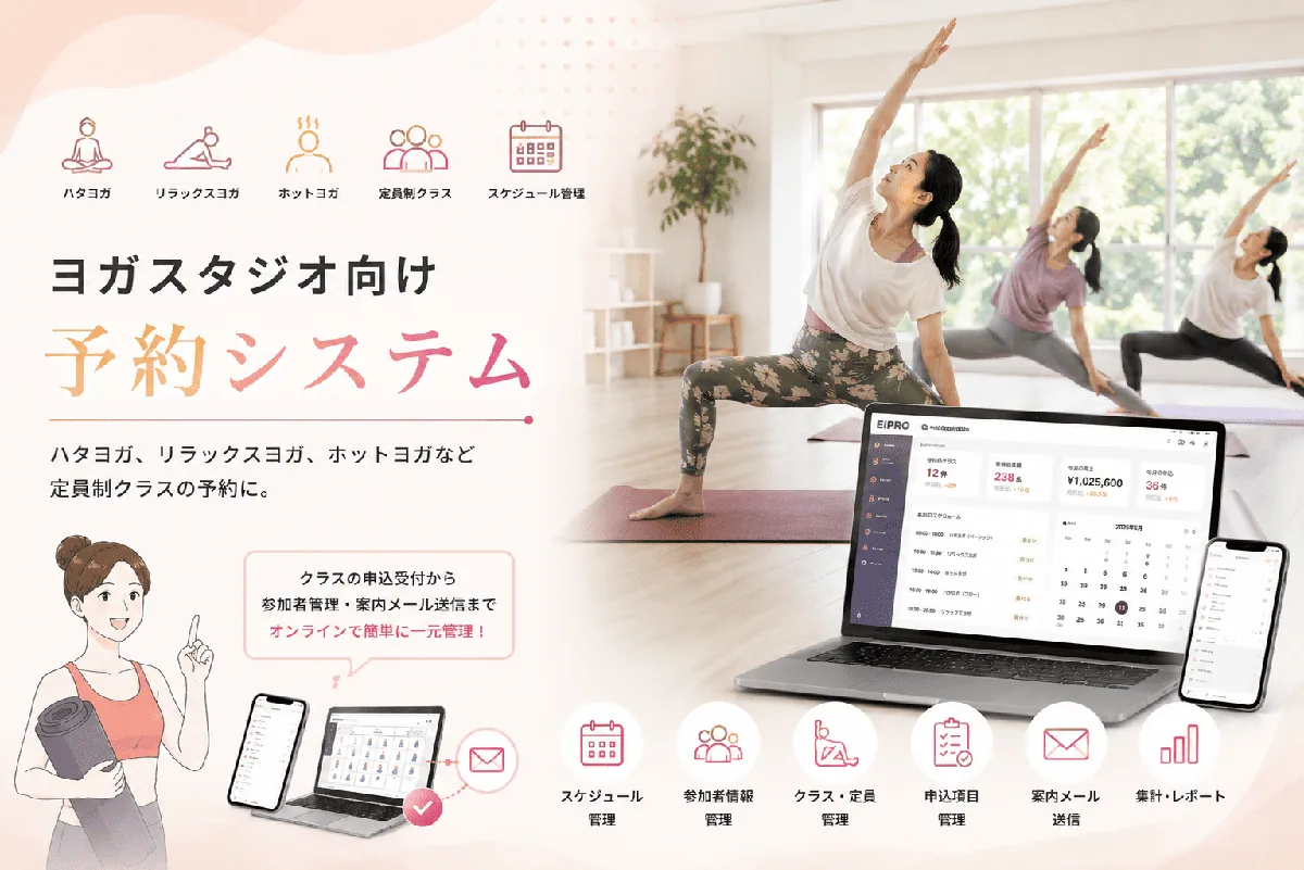 ヨガスタジオ予約