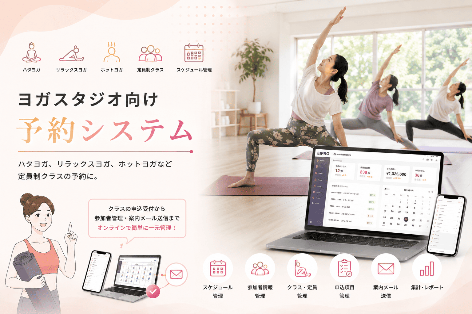 ヨガスタジオ予約