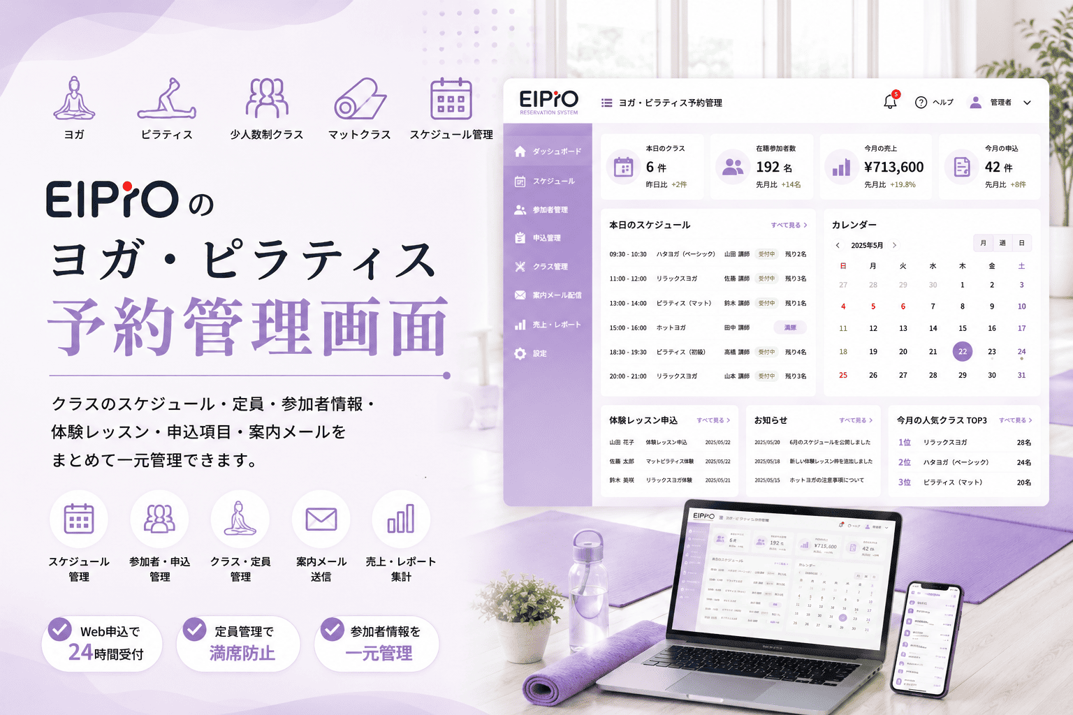 EIPrOのヨガ・ピラティス予約管理画面