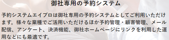 専用予約システム